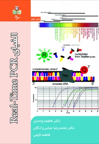 الفبای Real -Time PCR